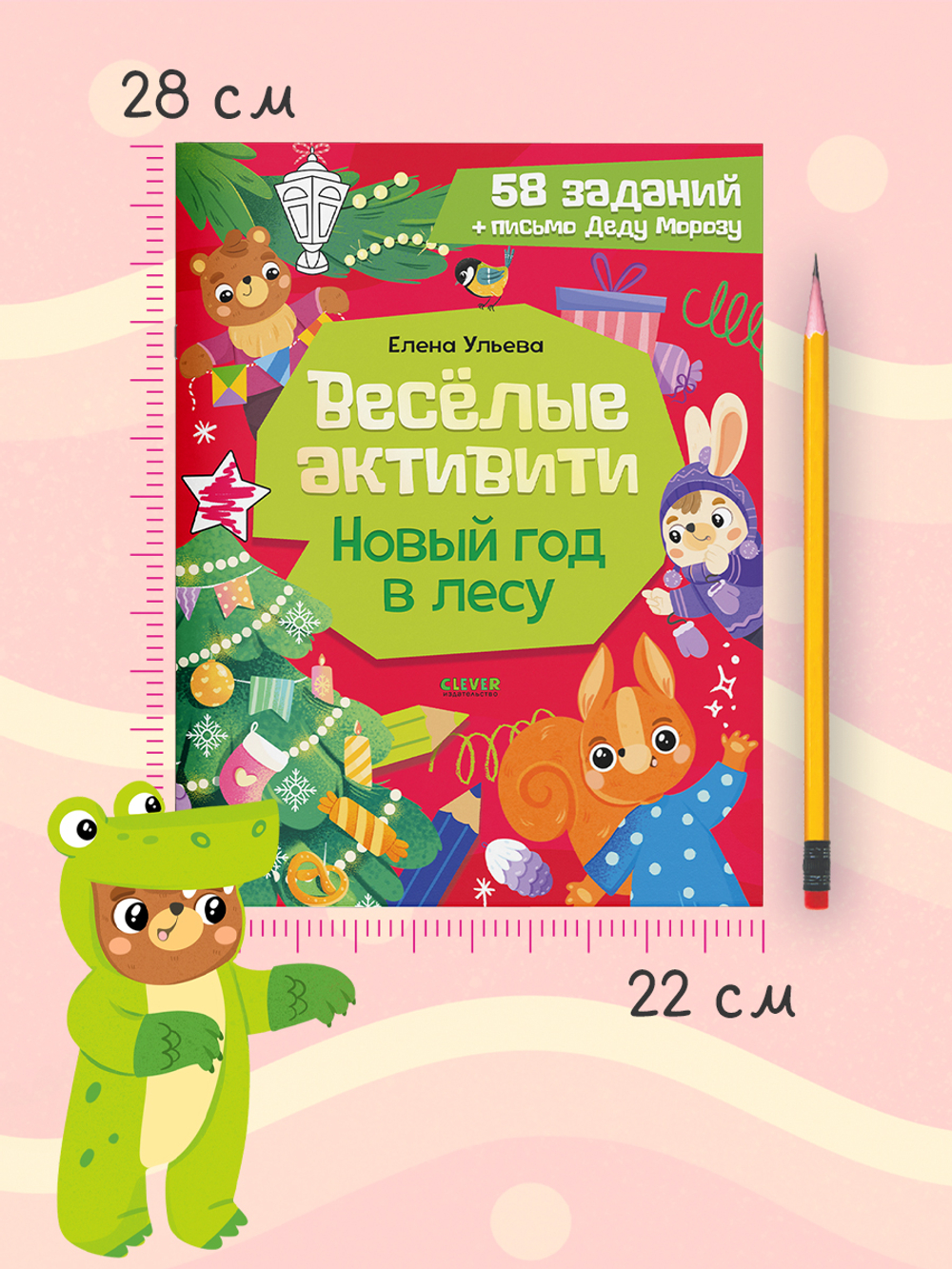 Новогодние активити Елены Ульевой. Весёлые активити. Новый год в лесу