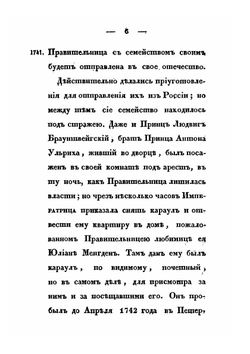 Царствование Елизаветы Петровны | А. И. Вейдемейер