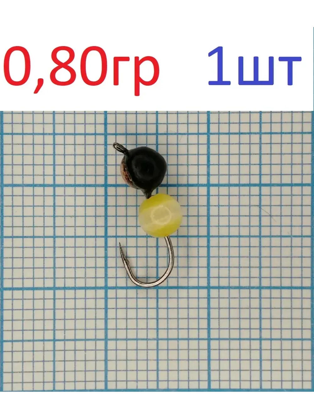 Мормышка вольфрамовая "Дробинка с шариком "кошачий глаз"