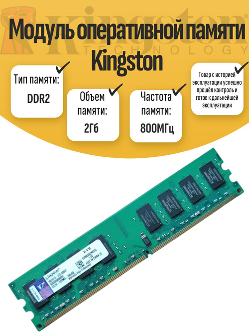 Оперативная память DIMM DDR2 Kings 2Gb 800MHz