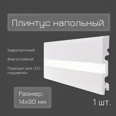 СОЛИД Плинтус 2000x90 мм, 1 шт.