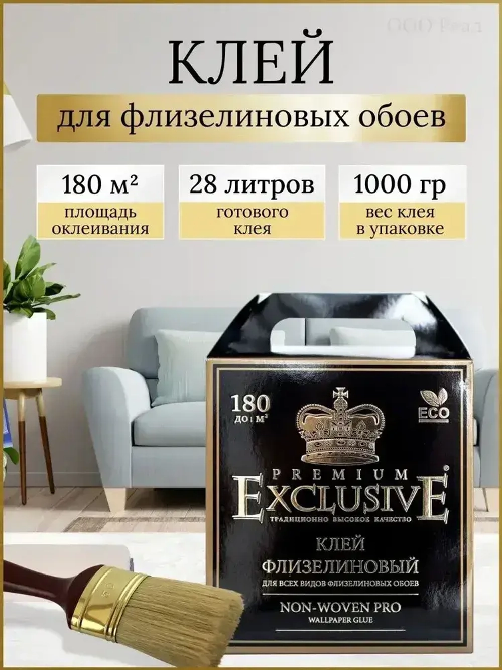 Клей для обоев "Exclusive" флизелиновый PRO, 1000 гр.