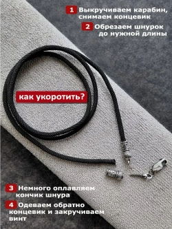 Регулируемый ювелирный шнур для подвески "Помилуй"