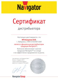 компания Гидролюкс - официальный дистрибьютор компании Navigator