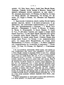 Руководство к чтению и изучению Библии. Ветхий Завет. Том 1 | Ф. Вигуру