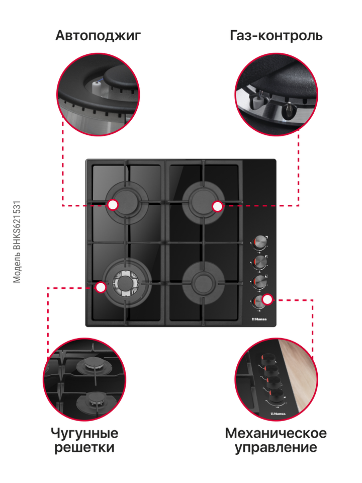 Газовая панель Hansa BHKS621531