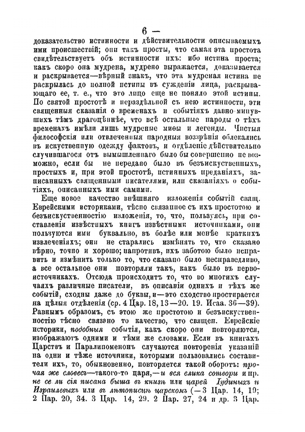 Пятикнижие Моисеево | Коллектив авторов