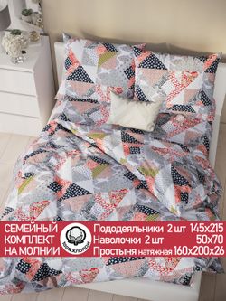 Постельное белье Сказка "Пэчворк" семейное  наволочки 50х70 2шт Простынь на резинке 160х200 см Пододеяльник 145х215 см(2шт) перкаль
