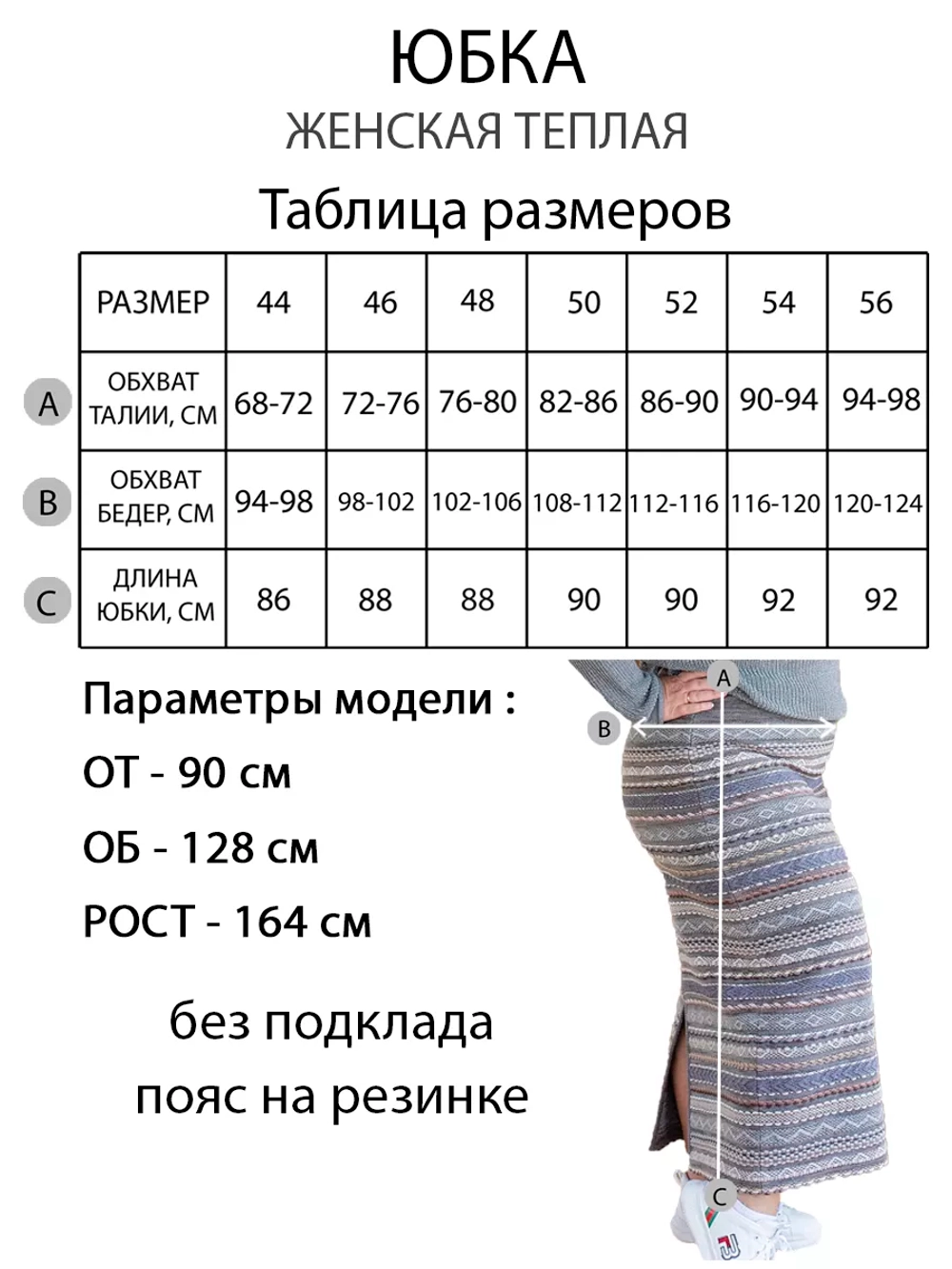 Юбка теплая длинная