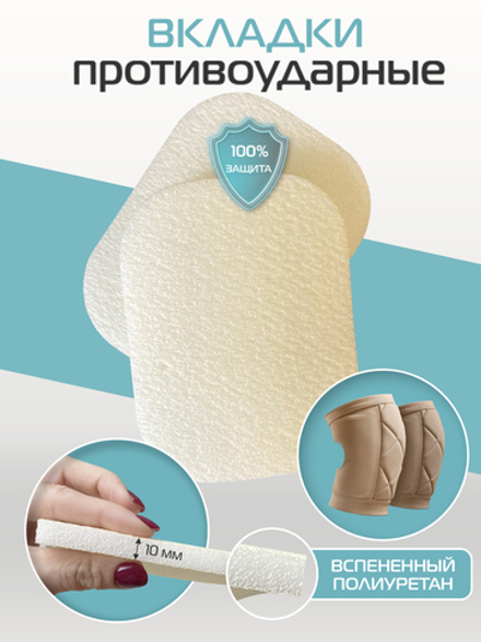 Сменные подушечки для наколенников Ananas (1компл-2шт)