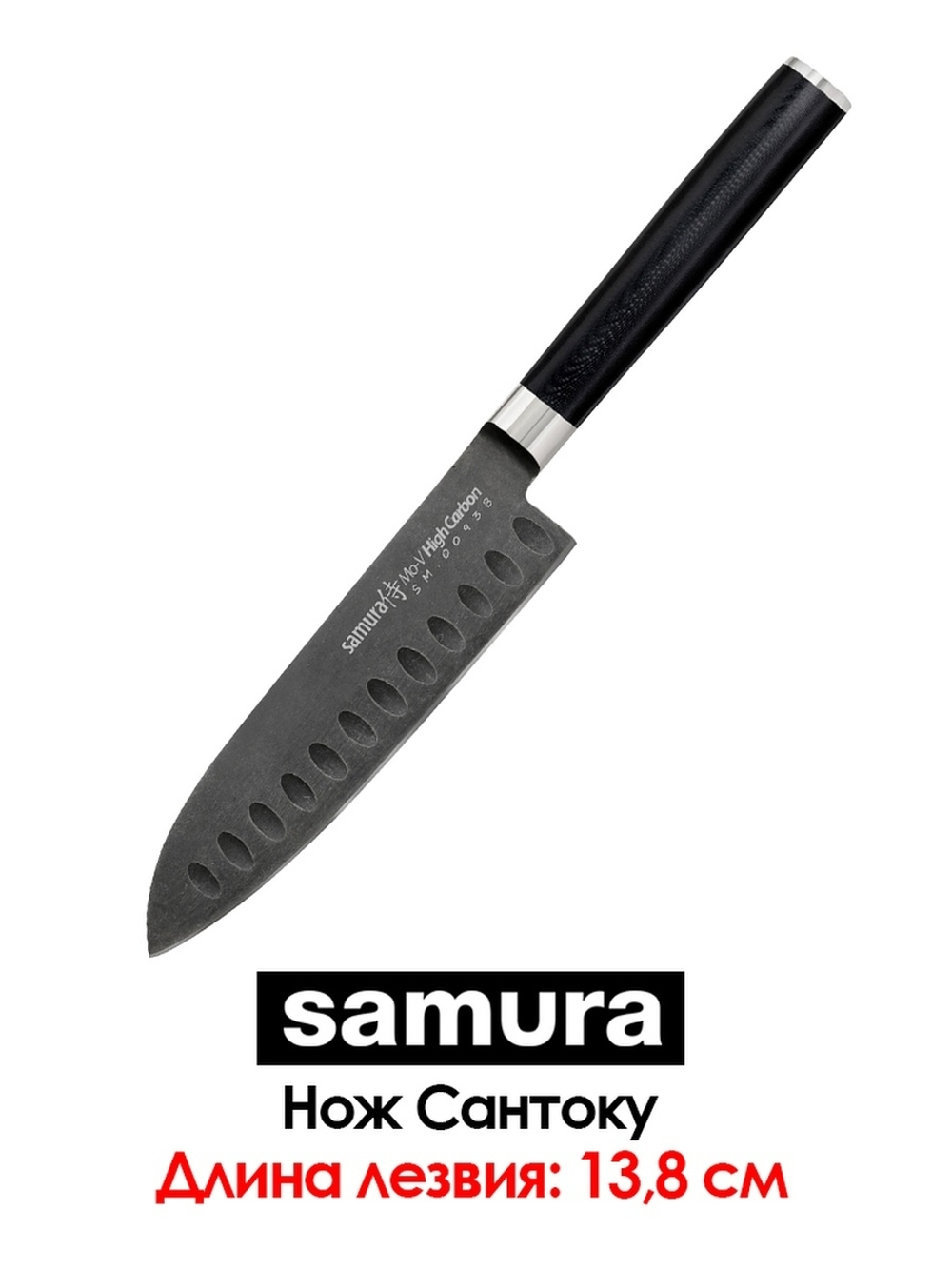 Нож кухонный Сантоку 138мм Samura Mo-V Stonewash SM-0093B