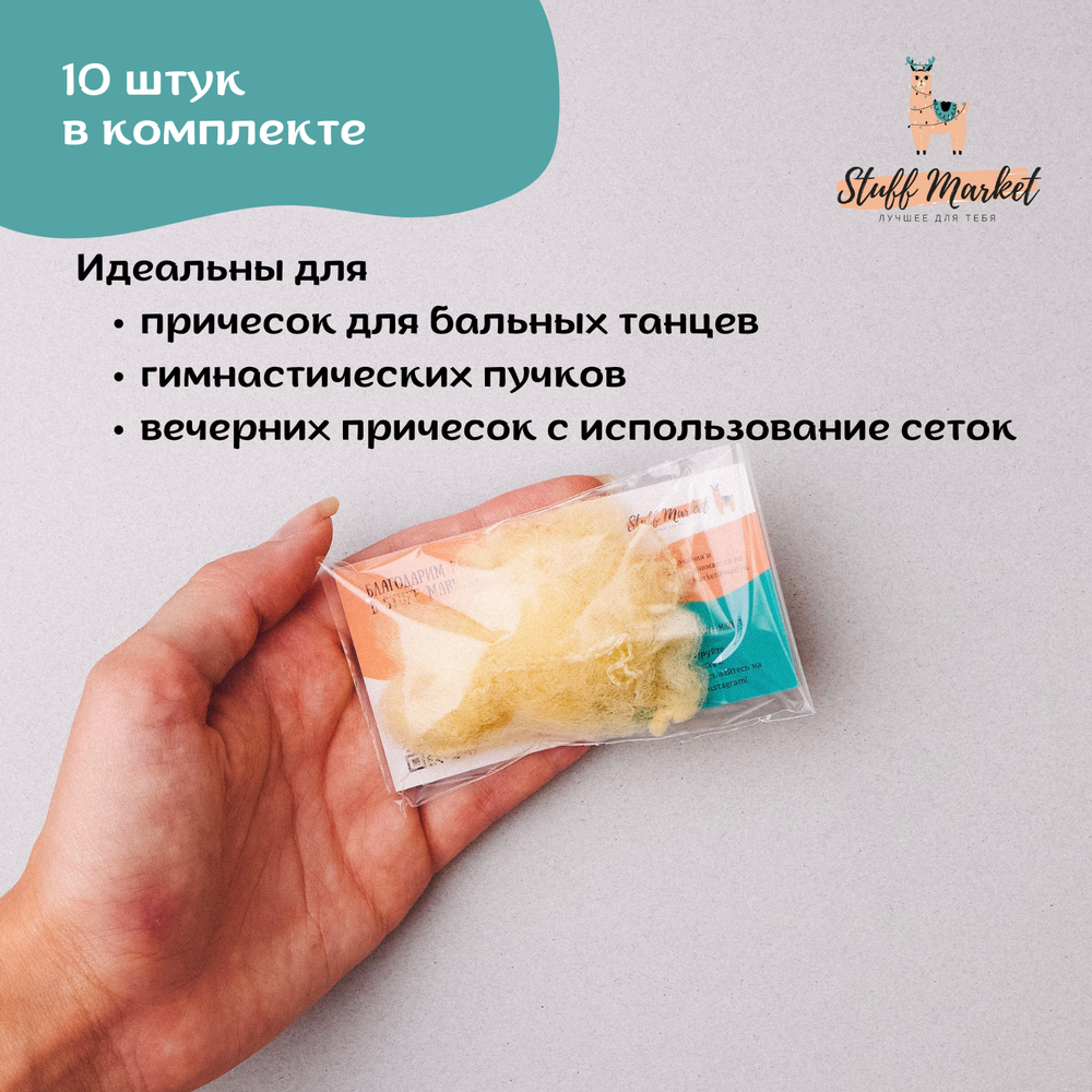 Сетки для волос блонд 10 шт