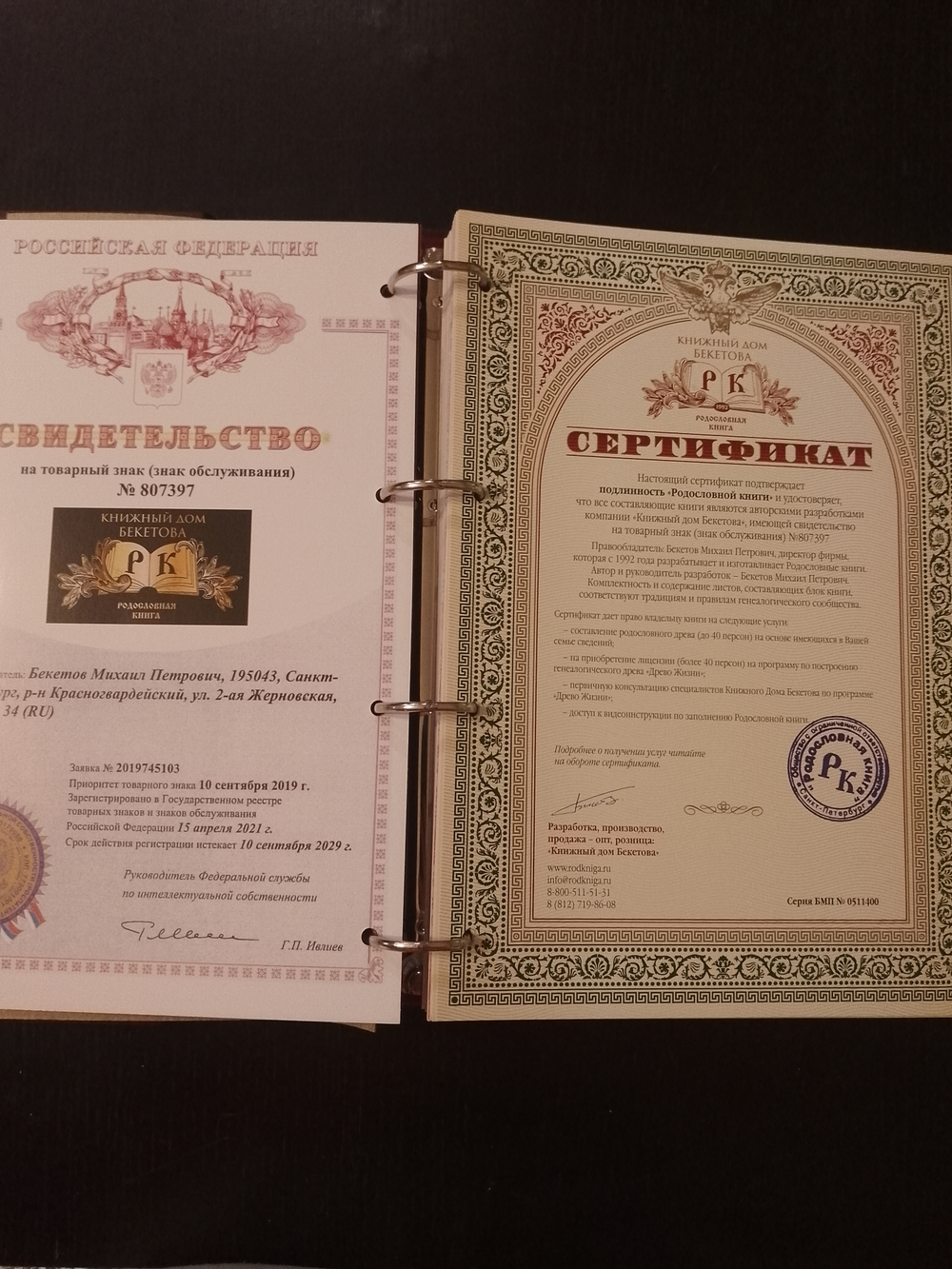 Подарочная родословная книга "Рыцарская", натуральная кожа