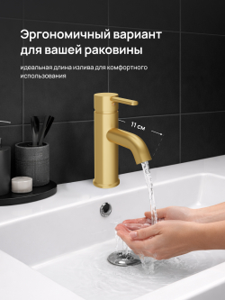 Смеситель для раковины DIWO Элиста DW-EL02GM матовое золото