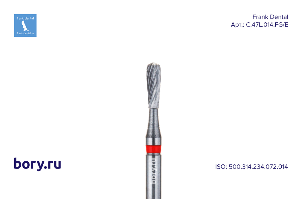 Бор твердосплавный Frank Dental типа FG - C.47L.014.FG