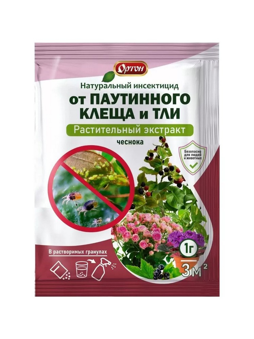 ОТ ПАУТИННОГО КЛЕЩА И ТЛИ (ЭКСТРАКТ ЧЕСНОКА), 1 г, ОРТОН