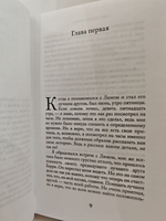 Посмотри на меня: Роман