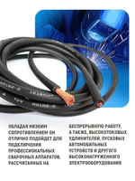 Провод сварочный медный 16 кв.мм, 300 А, 5 метров, SINICA