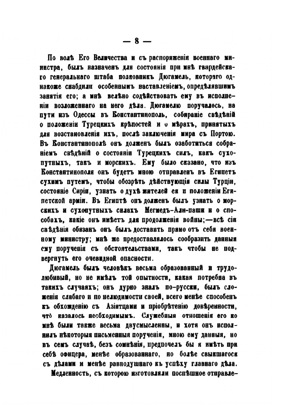 Русские на Босфоре в 1833 году | Н.Н. Муравьев