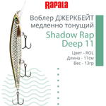 Воблер Shadow Rap Deep 11 11см 13гр цвет YP медленно тонущий