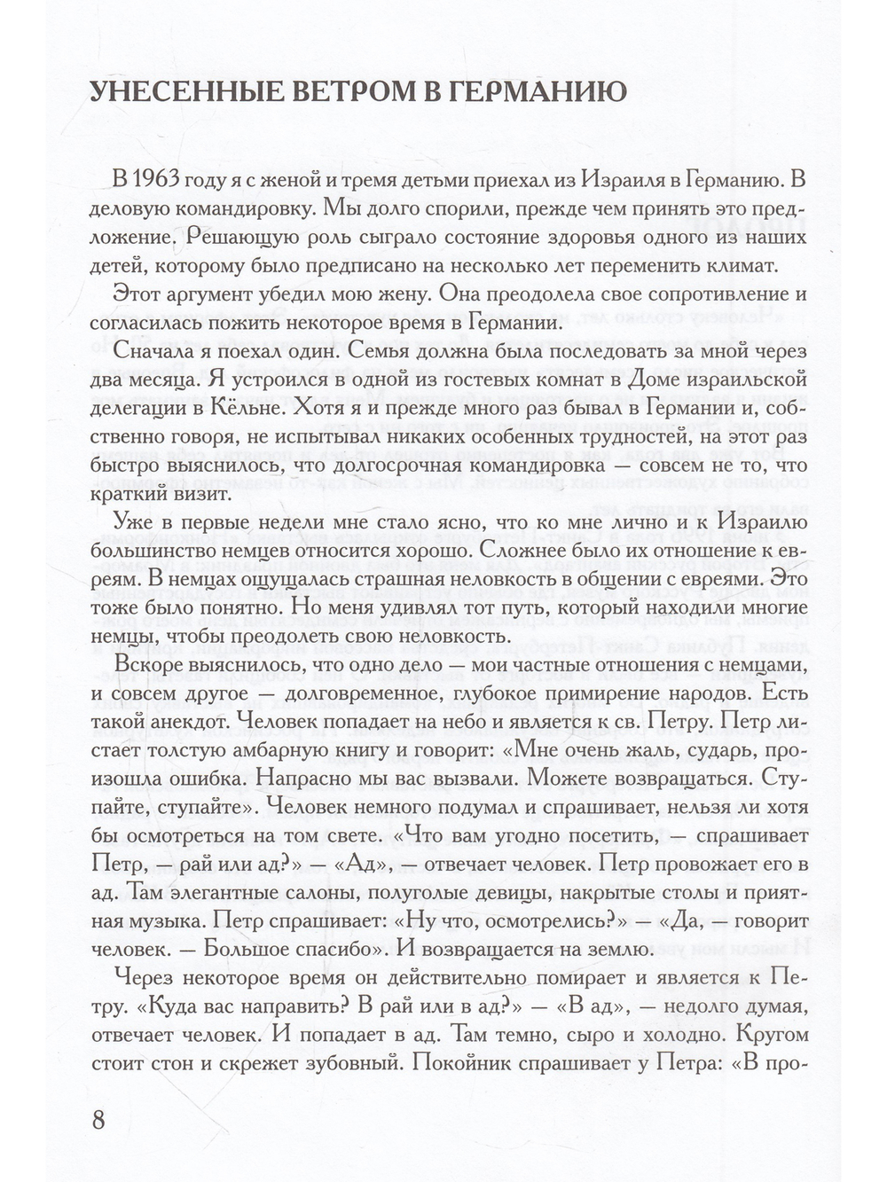 Необычайная жизнь и "шесть смертей" Якоба Бергера