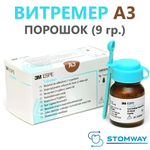Vitremer порошок А3 (9гр.) 3303A3 Витремер Powder A3, пломбировочный материал тройного отверждения