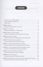 Убейте дракона! Как писать блестящие сценарии для видеоигр