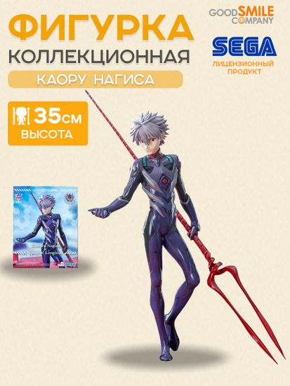 Фигурка Anime SEGA Евангелион Каору Нагиса 35см. 4582733448176