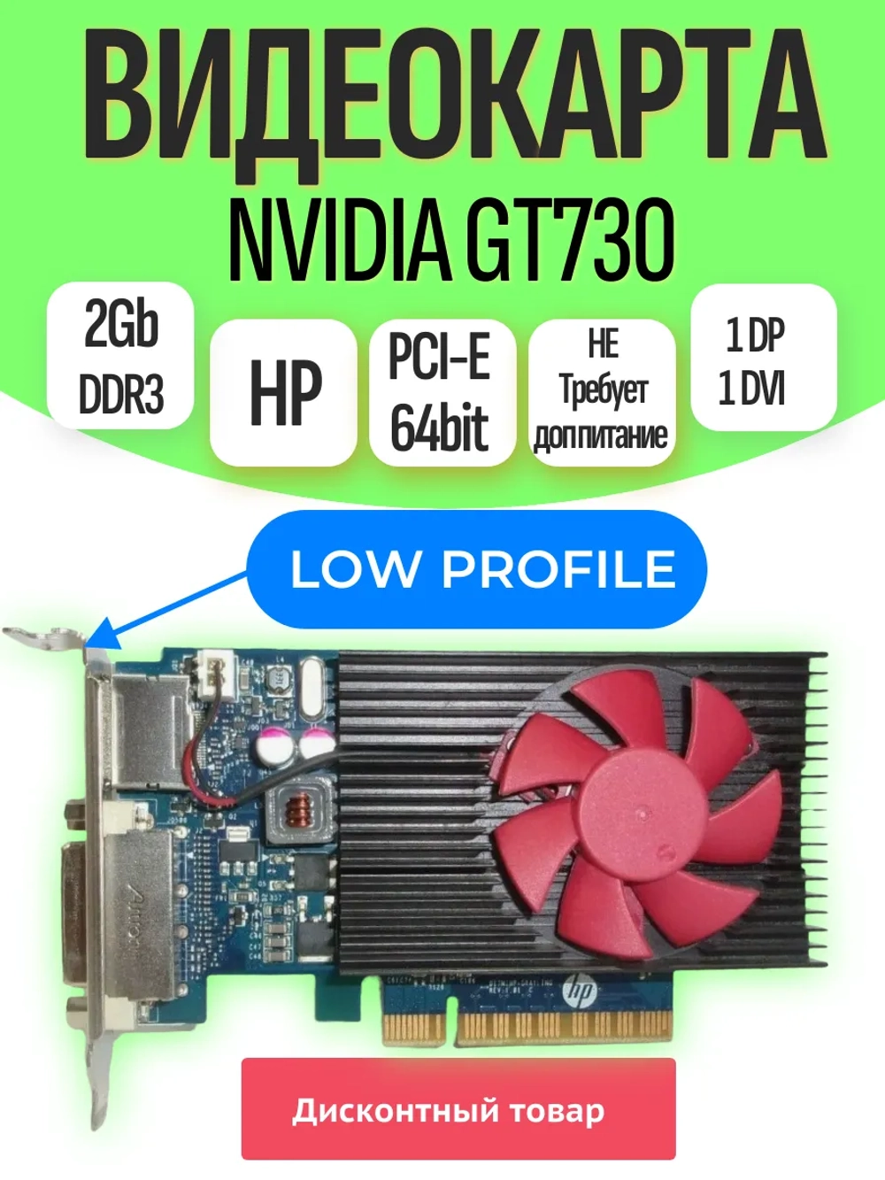 Видеокарта HP Nvidia GT730 2.0 Gb Low Profile
