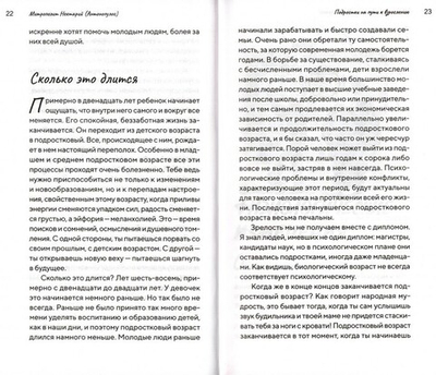 Подростки на пути к взрослению. Митрополит Нектарий (Антонопулос)