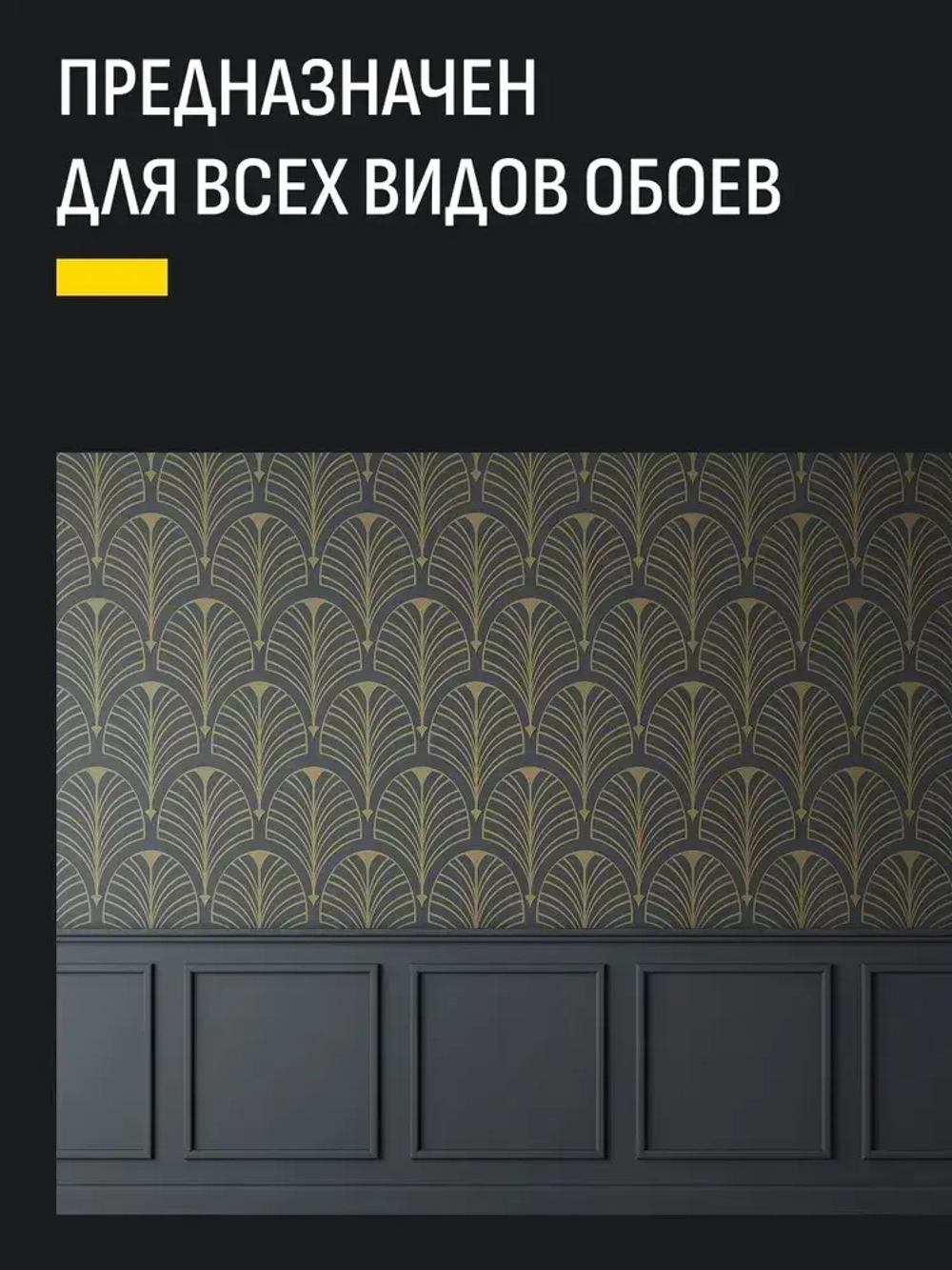 Клей МОМЕНТ Для стыков обоев 120 г