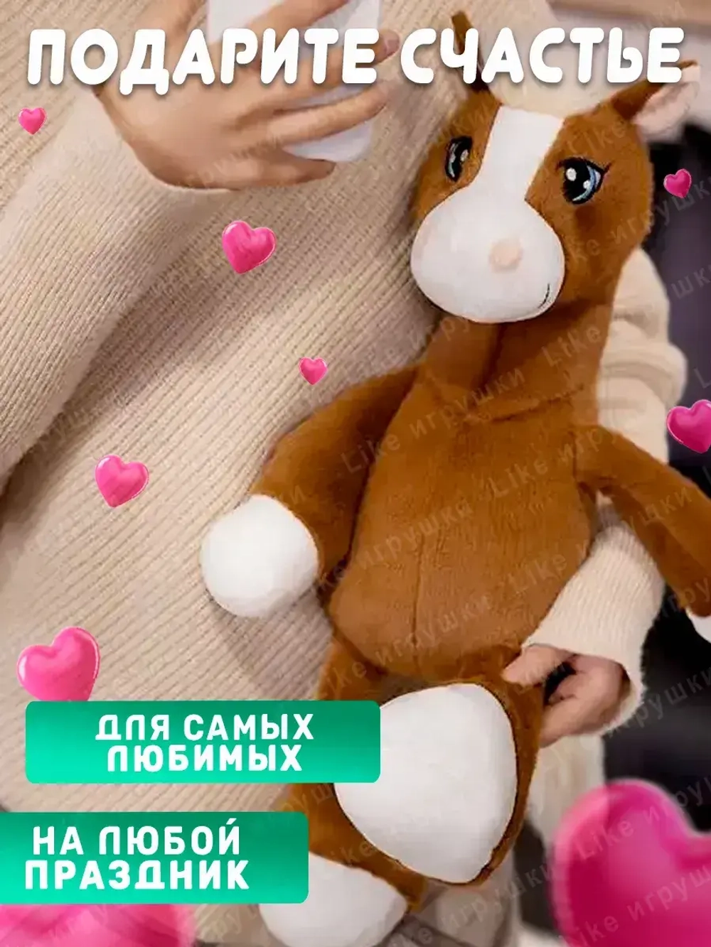 Мягкая игрушка лошадь 50 см символ нового года 2026