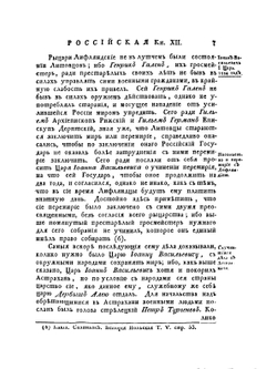 История российская с древнейших времен. том V часть 2 | М. М. Щербатов