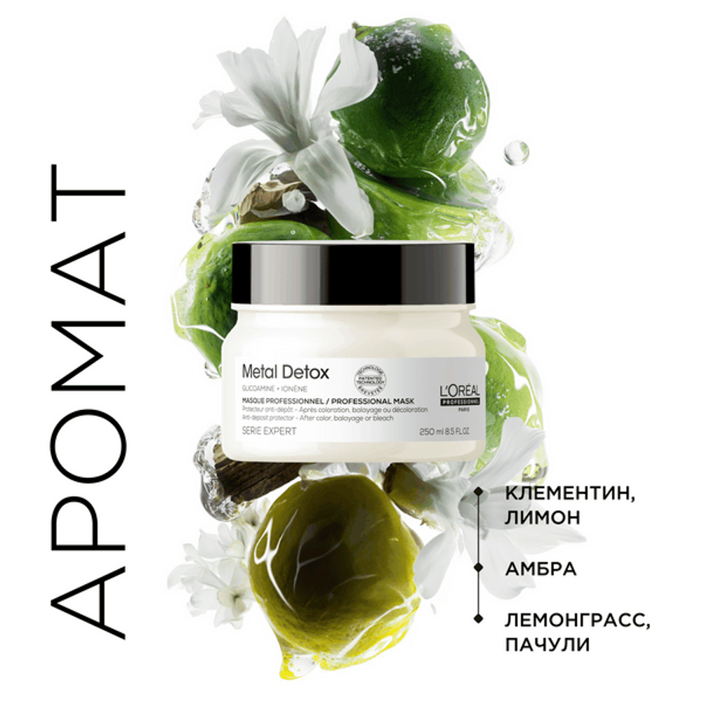 L'Oreal Professionnel Serie Expert Metal Detox Маска для восстановления окрашенных волос, 250 мл