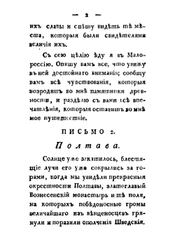 Письма из Малороссии | Левшин Алексей Ираклиевич