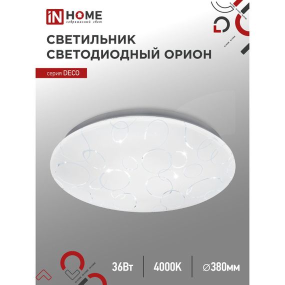 Потолочный светильник IN HOME 4690612025070