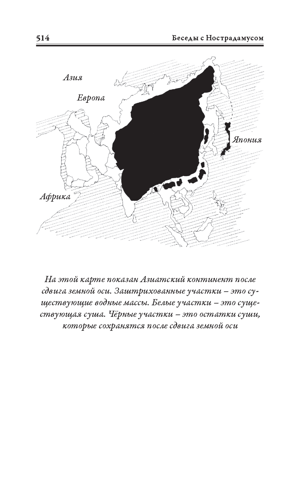 Купить книгу Беседы с Нострадамусом, том 2