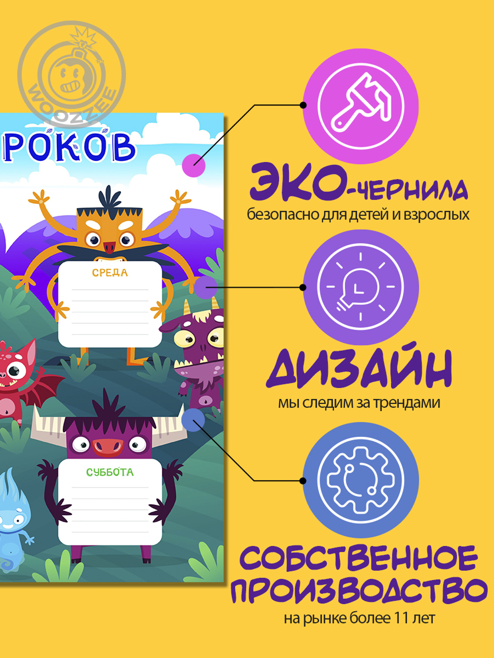 Набор расписание уроков + расписание занятий, "Чудики"