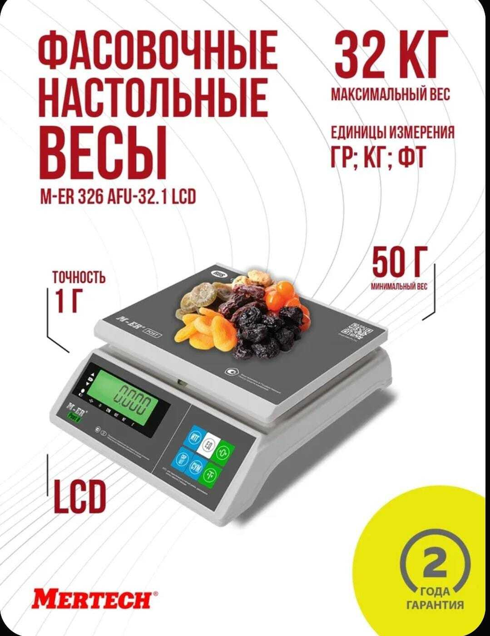 Фасовочные настольные весы M-ER 326
