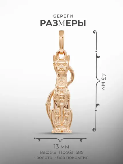 Золотая подвеска Кошка Бастет, размеры подвески