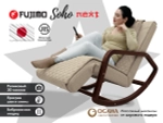 Массажное кресло качалка FUJIMO SOHO NEXT Бежевый