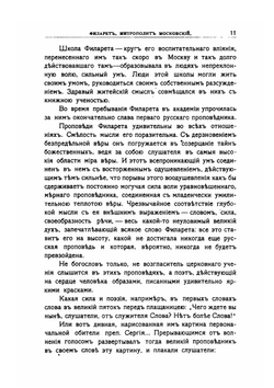Русские подвижники 19-го века | Е. Поселянин