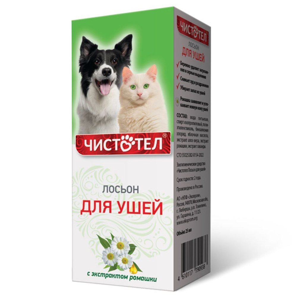 Лосьон для ушей с экстрактом ромашки для кошек, собак, кроликов и хорьков Чистотел (Экопром),25 мл