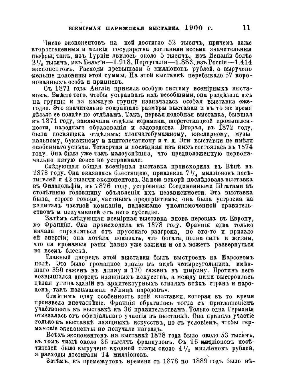 Всемирная парижская выставка 1900 года в иллюстрациях и описаниях | Орлов М.А.