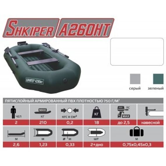 Лодка Тонар Шкипер А260НТ надувное дно, навесной транец, серый