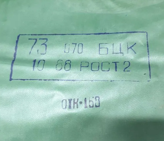 Общевойсковой защитный комплект ОЗК, полный комплект