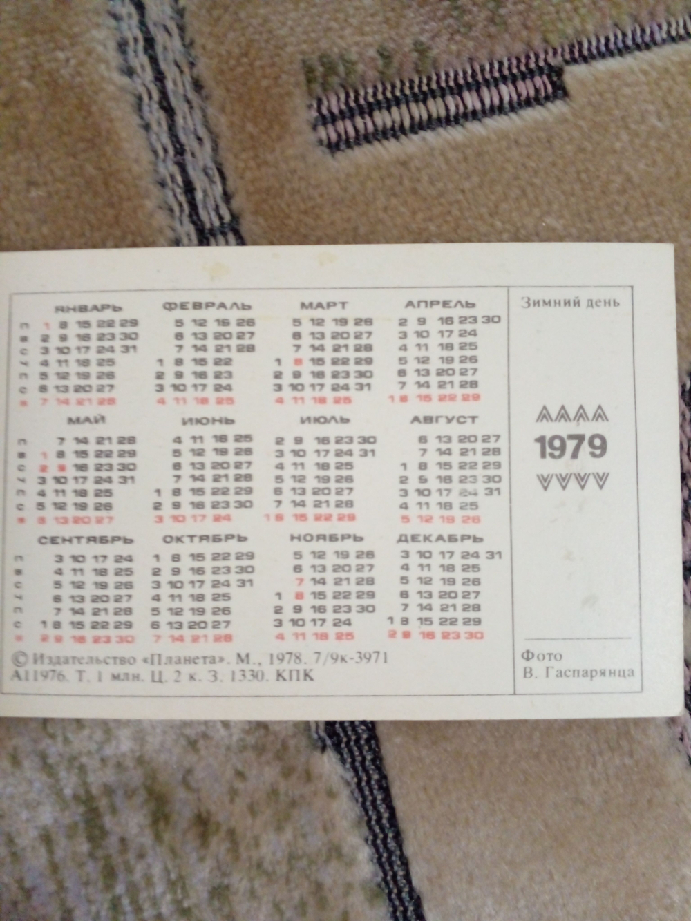Календарь карманный винтажный коллекционный на1979 г. "Зимний день"