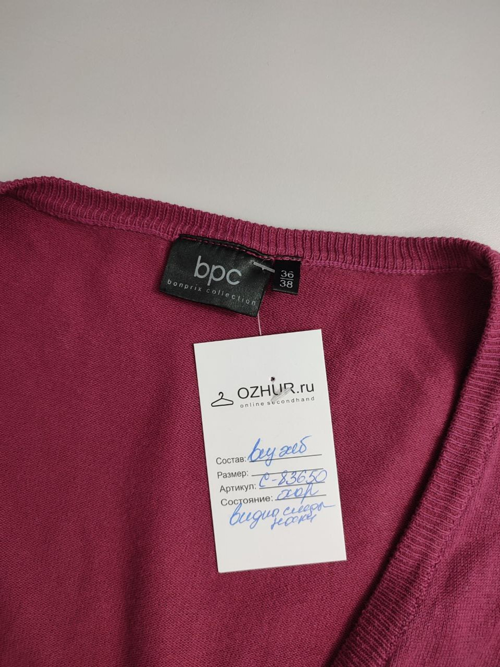 Кардиган Bonprix на пуговицах 42-44 размер