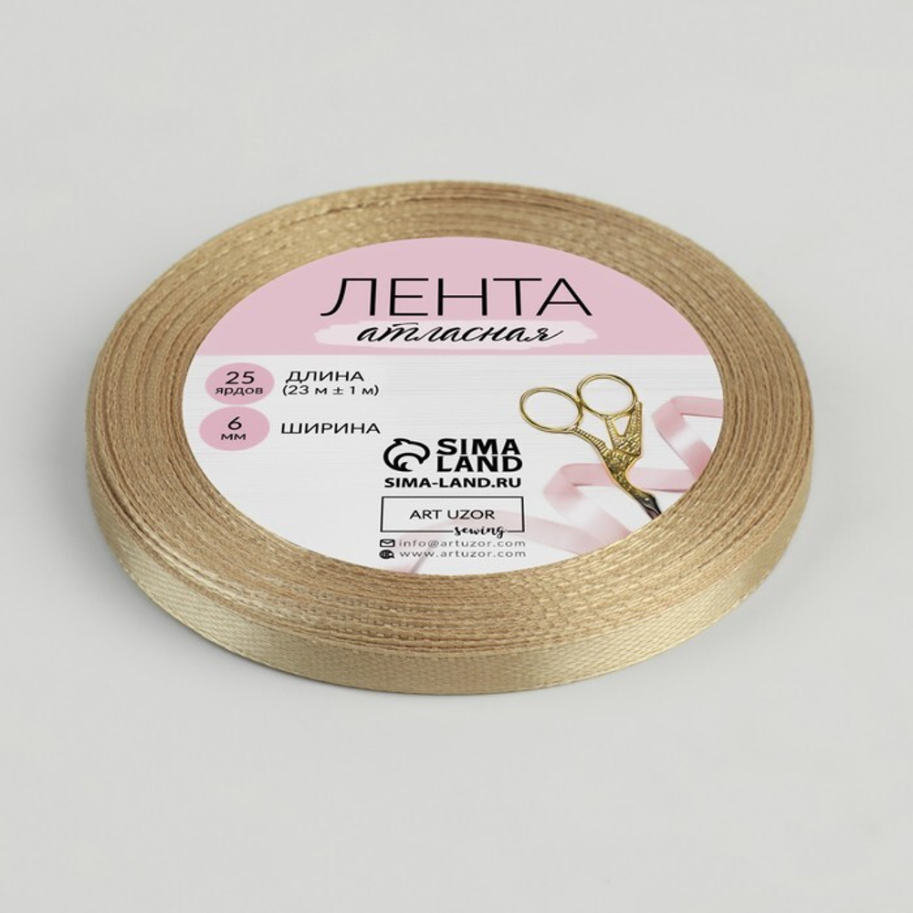 Лента атласная 0,6см*22,85м Темно-кремовый 137