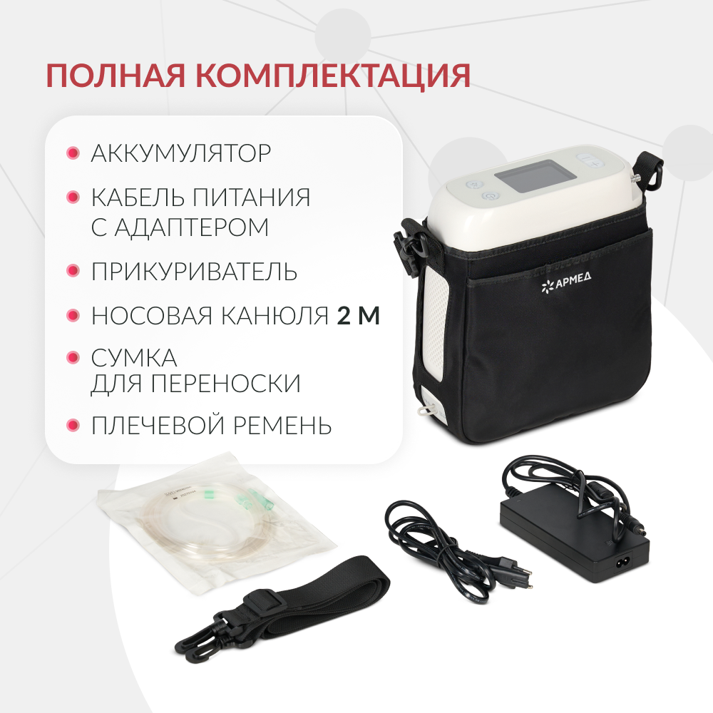 Концентратор кислорода Армед F2 Портативный